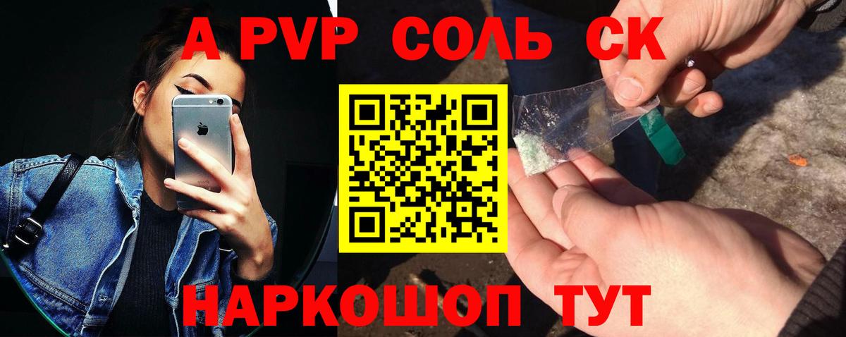 Чебоксары  Alpha PVP Crystall  А ПВП Соль  Вход с VPN 