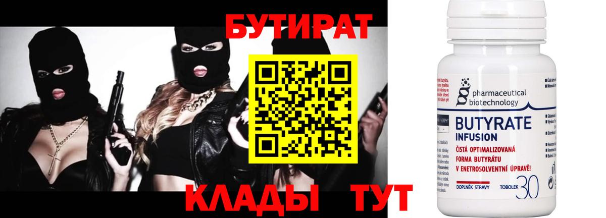 Бутират буратино  Вход с VPN  Чебоксары 