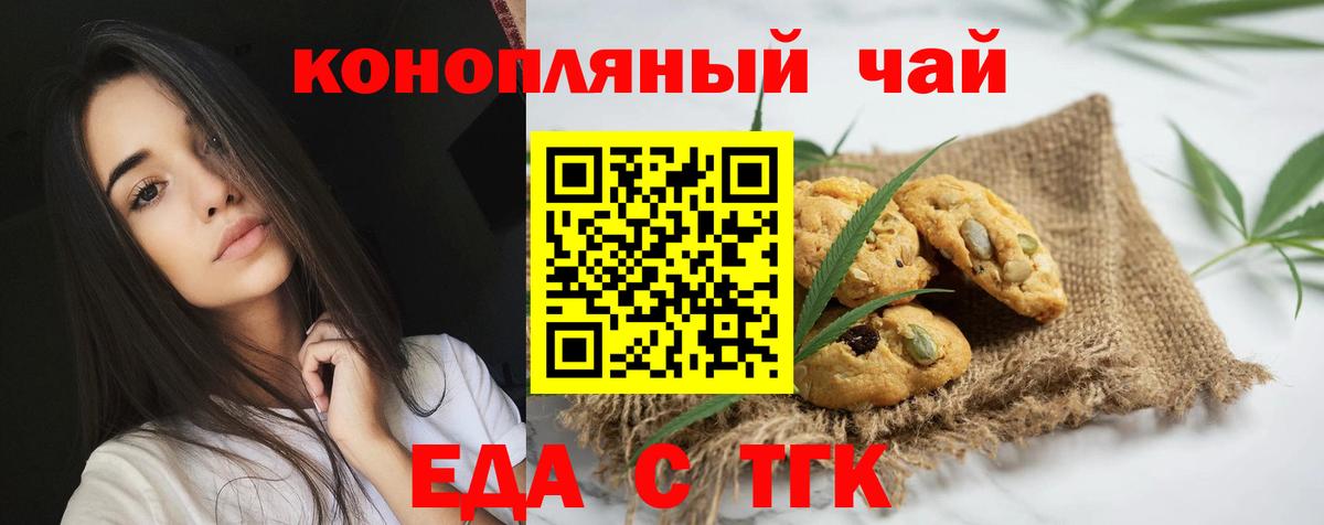 Еда ТГК конопля  Вход с VPN  Чебоксары 