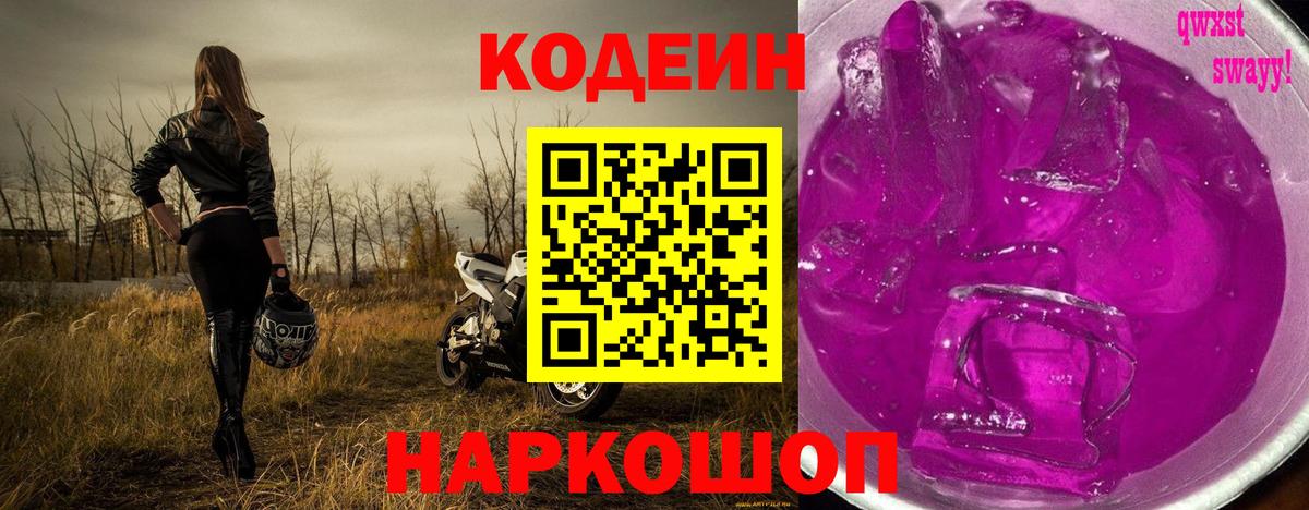 Кодеиновый сироп Lean напиток Lean (лин)  Вход с VPN  Кодеиновый сироп Lean напиток Lean (лин)  Чебоксары 