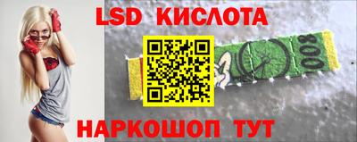 марки lsd Краснознаменск