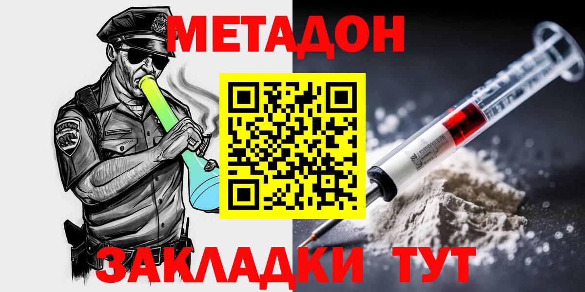 МЕТАДОН VHQ Чебоксары